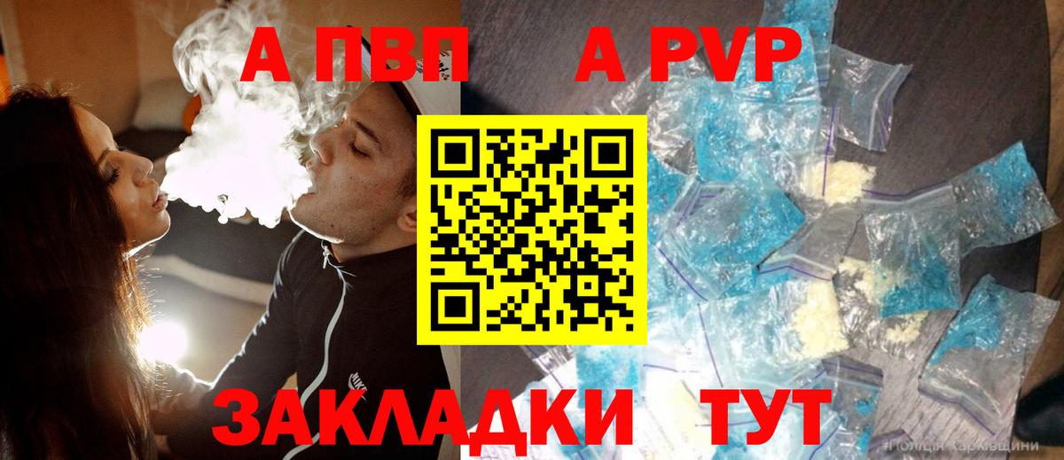 Alfa_PVP СК  Вход с VPN  Alfa_PVP кристаллы  как найти наркотики  Михайловка 