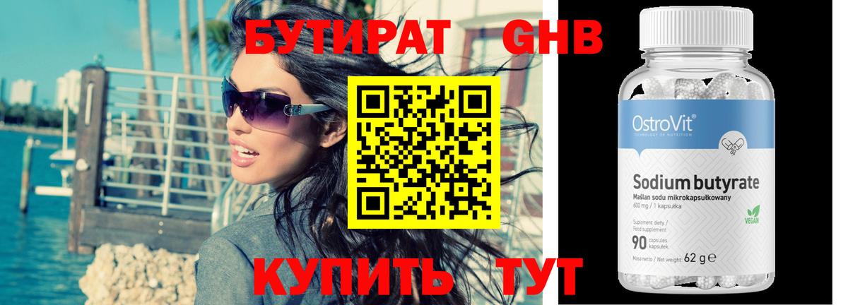 БУТИРАТ 1.4BDO Михайловка