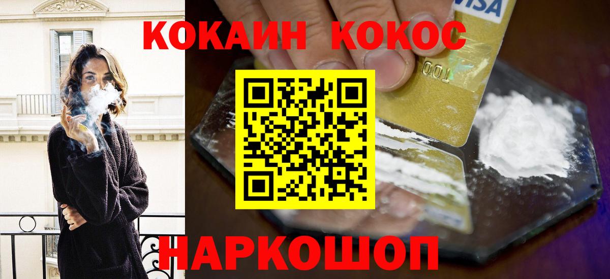 Михайловка  COCAIN  Кокаин FishScale  Вход с VPN  COCAIN 99% 
