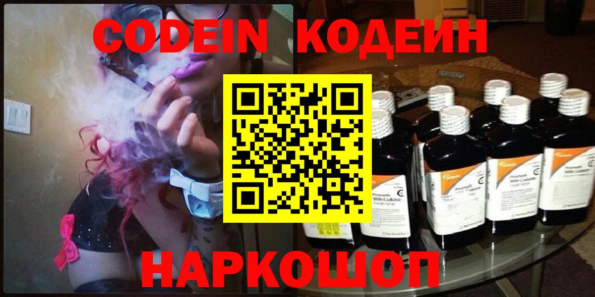 Codein Purple Drank Михайловка