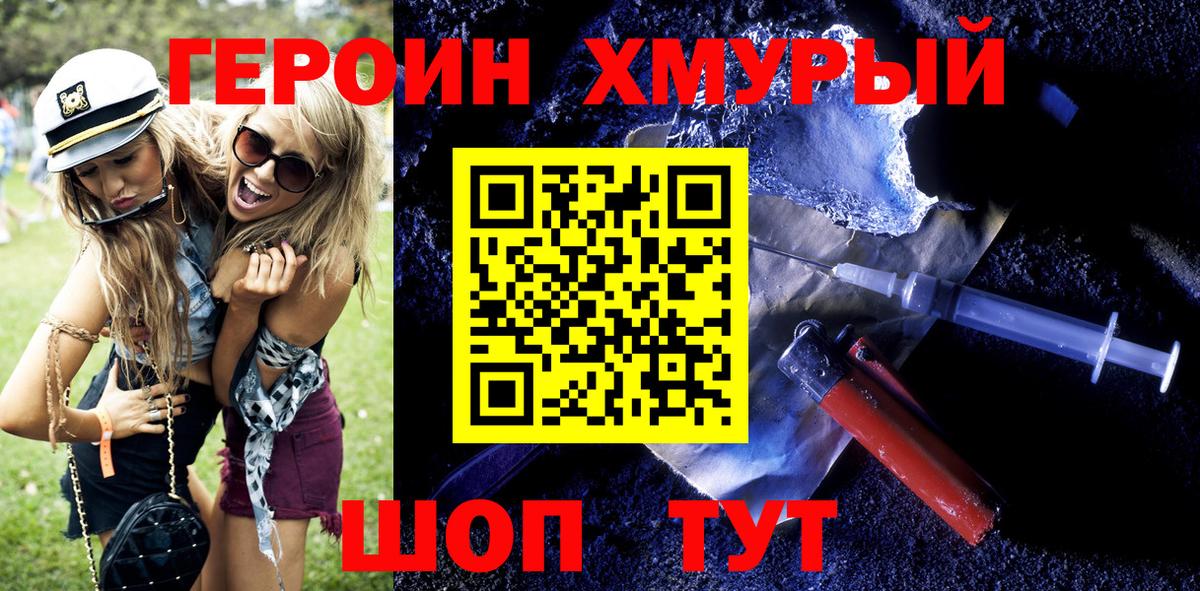 Героин гречка Михайловка