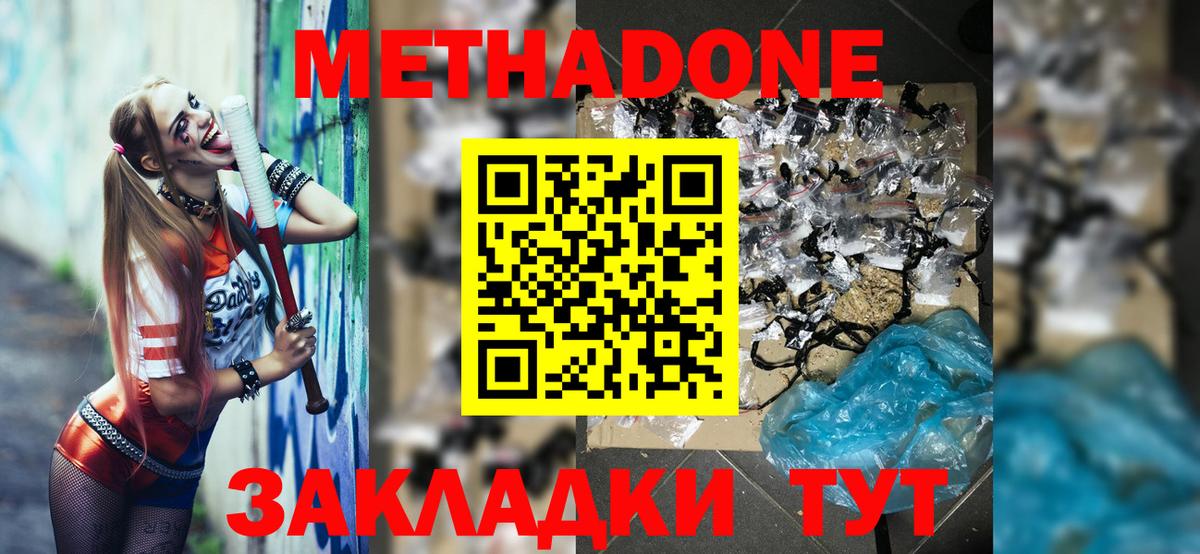 Метадон белоснежный  Вход с VPN  Метадон кристалл  Михайловка 
