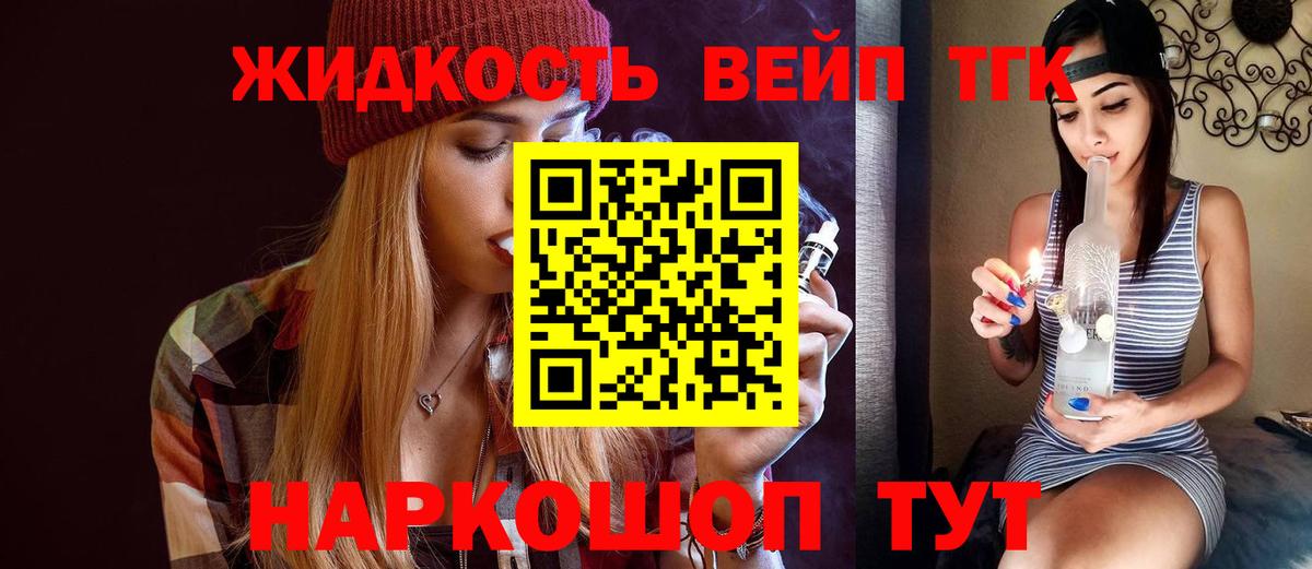 ТГК вейп с тгк  Вход с VPN  Михайловка  ТГК гашишное масло 